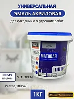Эмаль универсальная серая Ral7001 матовая VGT 1кг