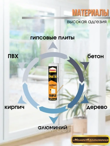 Герметик Момент Акриловый универсальный морозостойкий 420г.(белый) фото 3