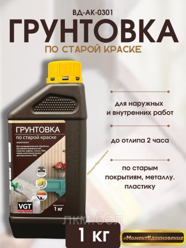 Грунтовка по старой краске VGT ВД-АК-0301 1кг