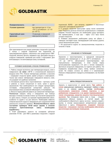 Клей полиуретановый для спортивных покрытий 11кг (двухкомпонентный) NaPol фото 6