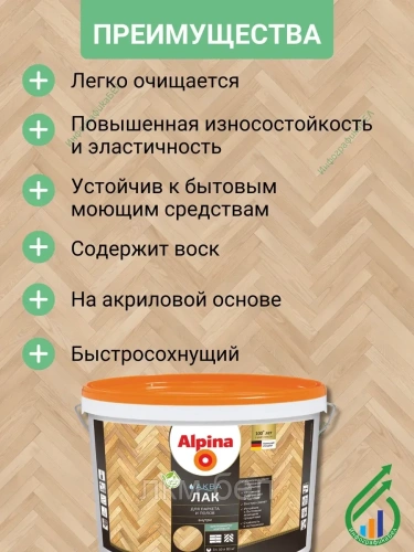 Лак Аква для паркета и полов 10 л (прозрачный шелковисто-матовый) фото 2