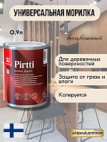 Морилка для дерева на водной основе Tikkurila ФИНЛЯНДИЯ