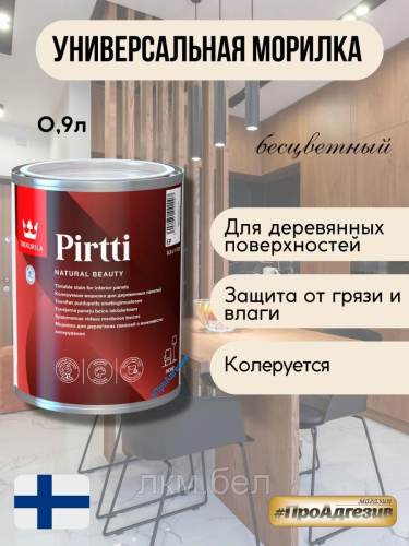 Морилка для дерева на водной основе Tikkurila ФИНЛЯНДИЯ