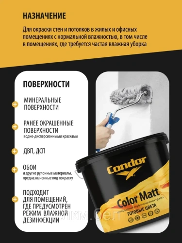 Краска интерьерная Condor Color Matt C047 Flat White 2,5л фото 4