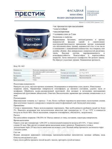 Шпатлевка финишная для фасада Престиж 3кг фото 6