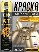 Золотая акриловая аэрозольная краска Bosny медь №180