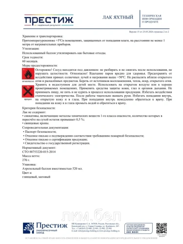 Лак яхтный матовый в баллончике Престиж 520мл фото 5
