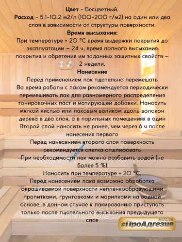 Лак акриловый для саун и бань Condor Sauna Lack 0,7л фото 3