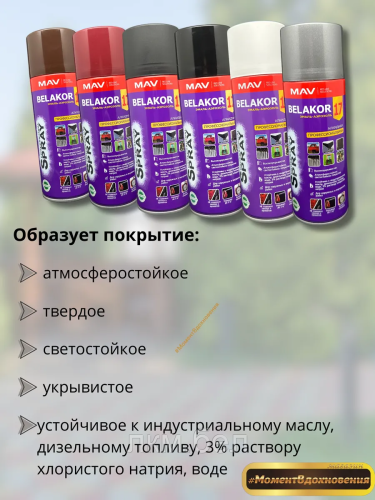 Эмаль MAV алкидная аэрозоль BELAKOR 17 RAL 9003 Глянцевая  Белая фото 3