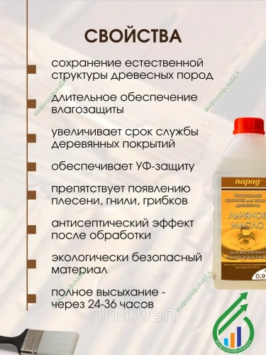 Масло льняное  парад для обработки древесины 900 гр фото 2
