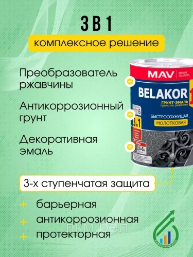 Грунт-эмаль Belakor15 3в1 молотковая 0,9кг (черный антрацит) фото 2