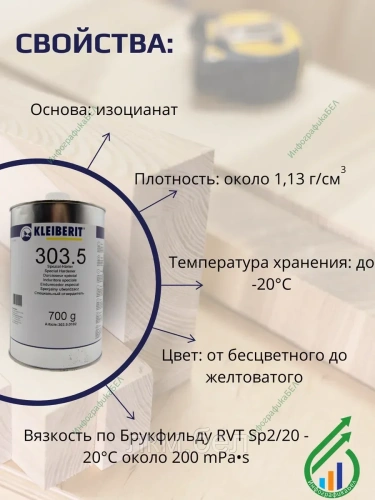 КЛЕЙБЕРИТ 303.5  Специальный Отвердитель для получения D4 клея фото 2