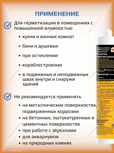 Герметик Силиконовый Момент Санитарный 280мл(прозрачный) фото 2