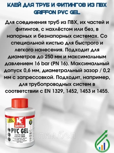Клей для труб и фитингов из ПВХ Griffon PVC Gel 500мл Нидерланды фото 4