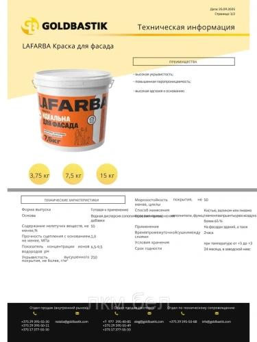 Краска для фасадов белая глубокоматовая Lafarba 7,5кг фото 6