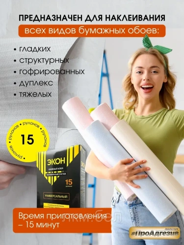 Клей для обоев Экон Универсальный 450г фото 2