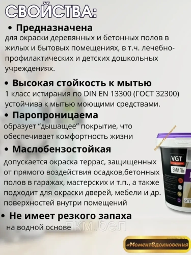 Эмаль для пола акриловая полуматовая VGT светлый орех 1кг фото 2