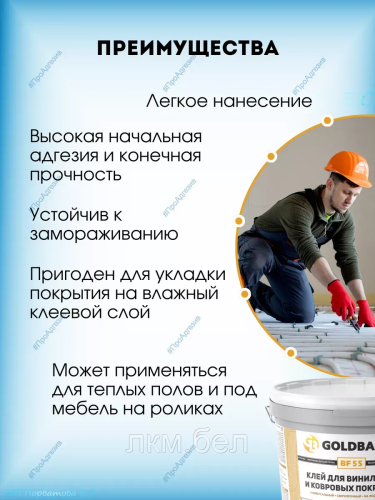 Клей для виниловых и ковровых покрытий Goldbastik BF 55 14 кг фото 3