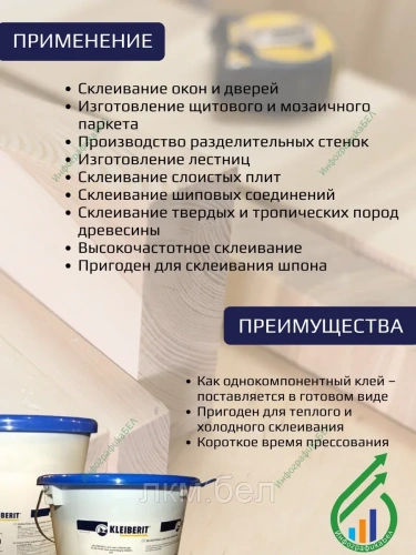 Клей Клейберит 300.0 1кг D3 (Германия) фото 2