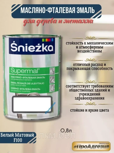 Масляно-фталевая эмаль Sniezka для дерева и металла 0,8 л (белый матовый F100) фото 2