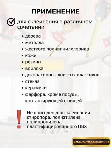 Контактный клей "МОМЕНТ-1"" (Классик) 750 мл" фото 3
