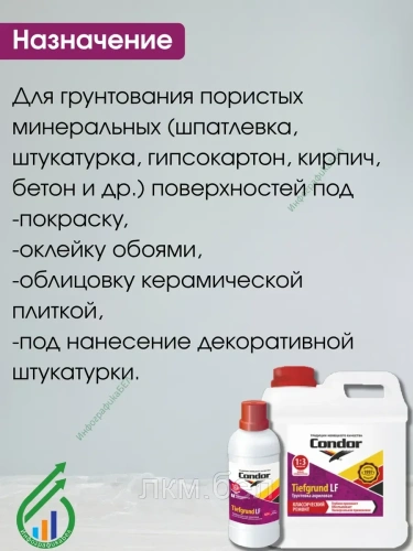 Грунтовка-концентрат Condor Tiefgrund LF 0,5л (бесцветная) фото 2