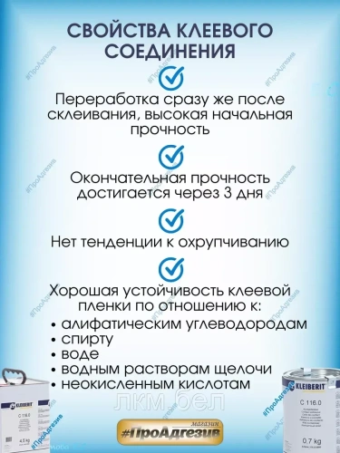 KLEIBERIT Контактный клей  С 116.0 -4,5кг фото 5
