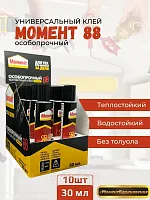 Клей МОМЕНТ 88 30мл х 10шт