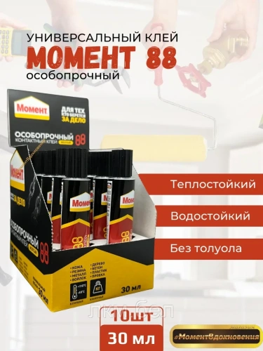 Клей МОМЕНТ 88 30мл х 10шт