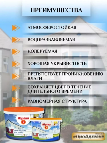 Краска Альпина Долговечная фасадная 10л фото 2
