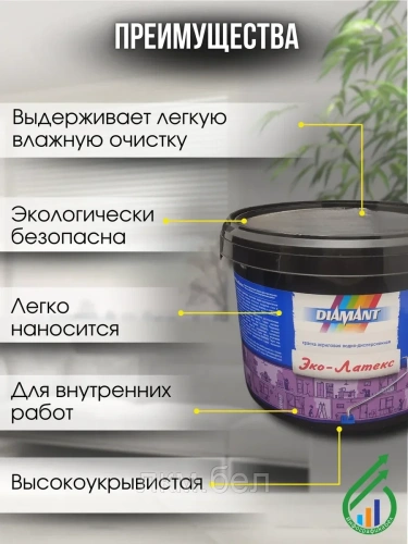 Акриловая краска Диамант Эко-Латекс 2,5 л (белая-матовая) фото 2