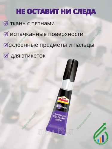 Супер МОМЕНТ Антиклей ср-во 4г фото 3