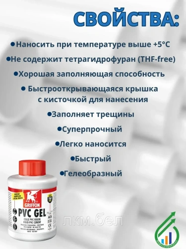 Клей для труб и фитингов из ПВХ Griffon PVC Gel 500мл Нидерланды фото 3