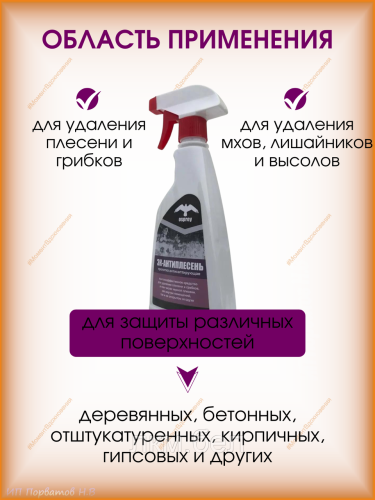 Средство от плесени и грибка ЭК-Антиплесень 750мл Беларусь фото 2