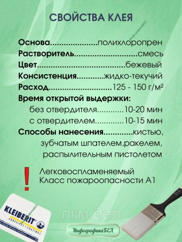Kleiberit Контактный клей С 114.5 0,7кг фото 5