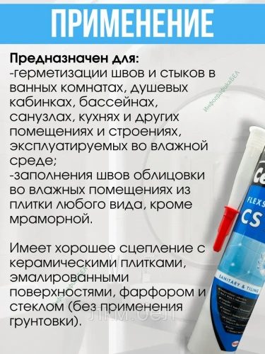 Цветной силиконовый санитарный герметик Ceresit CS 25 (прозрачный) фото 3