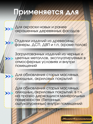 Краска BRAVA Эко-Дом MAV 0.9л (белая полуматовая) фото 4
