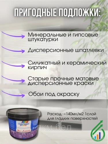 Акриловая краска Диамант Эко-Латекс 2,5 л (белая-матовая) фото 3