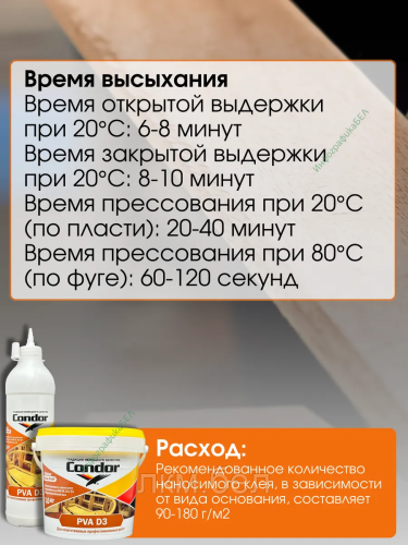 Клей для дерева Condor PVA D3 0,5кг фото 5