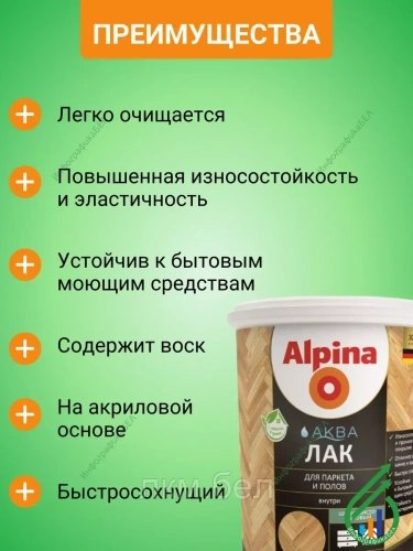 Лак Аква для паркета и полов 0.9 л (прозрачный шелковисто-матовый) фото 2
