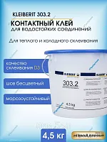 Клейберит 303.2 Kleiberit  16кг