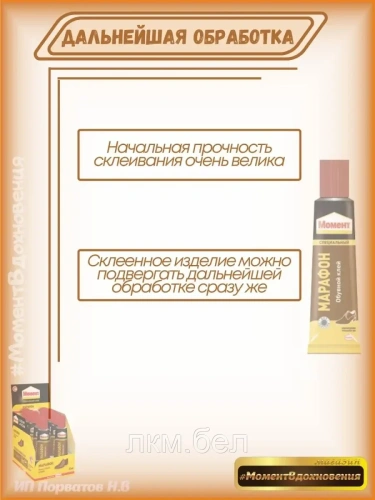 Клей для обуви "МОМЕНТ МАРАФОН"" 30мл х 10шт" фото 9