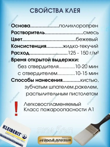 KLEIBERIT Контактный клей  С 116.0 -4,5кг фото 4