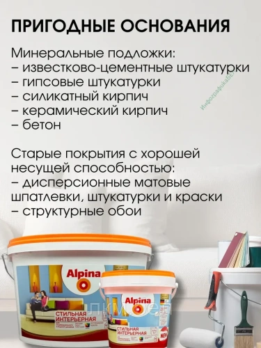 Краска Альпина Стильная интерьерная белая 2,5л фото 2