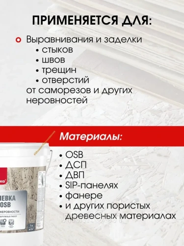 Шпатлевка для OSB NEOMID 7кг фото 2