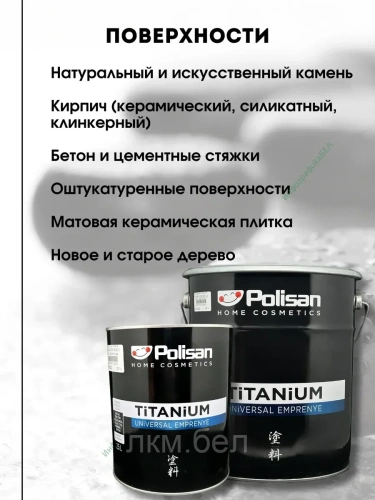 Лак с эффектом мокрого камня Polisan Titanium 2,5л фото 5