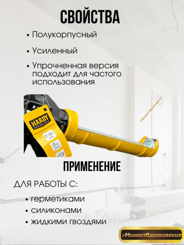 Пистолет для герметика HARDY 2050-14 фото 2