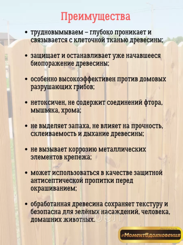 Биоконтакт Goldbastik BB26 защита древесины 5л Концентрат 1к9 фото 4