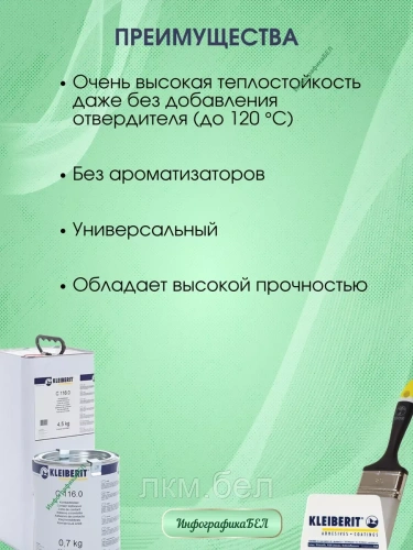 KLEIBERIT Контактный клей  С 116.0 -0,7кг фото 2
