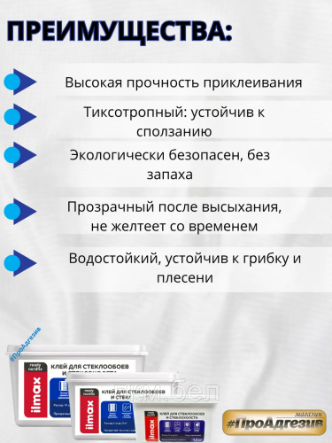 Клей для стеклообоев ilmax Nordfix 1,5кг фото 2